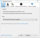 Dropbox Дропбокс скачать на компьютер на русском бесплатно